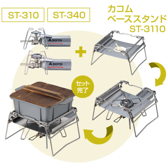 SOTO(ソト) カコムおでん鍋 ST-3111 | すべての商品 | 【公式】登山