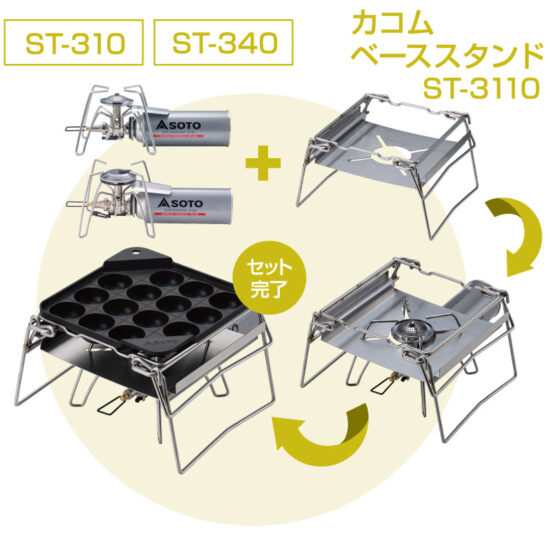 SOTO(ソト) カコムたこ焼きプレート ST-3114 | すべての商品 | 【公式