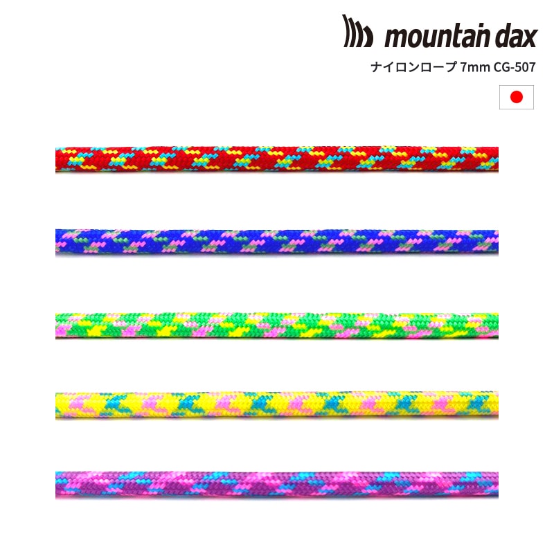 mountain dax(マウンテンダックス)ナイロンロープ7mm CG-507 | ギア
