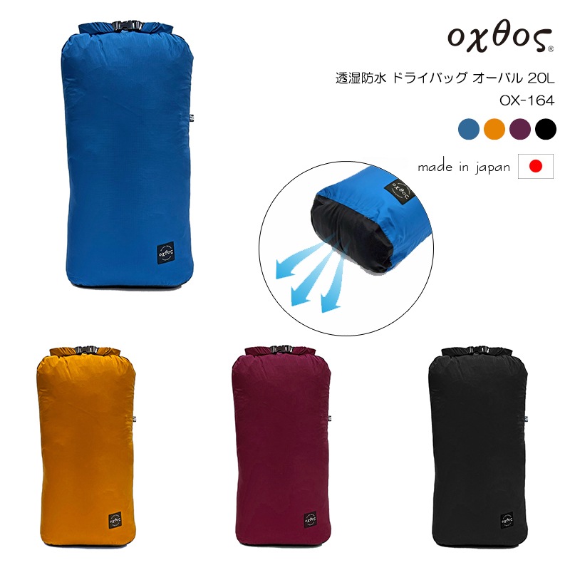 oxtos(�����ȥ�) Ʃ���ɿ� �ɥ饤�Хå� �����Х� 20L OX-164