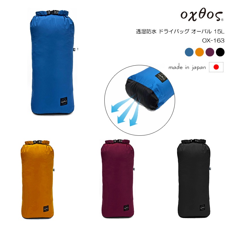 oxtos(�����ȥ�) Ʃ���ɿ� �ɥ饤�Хå� �����Х� 15L OX-163