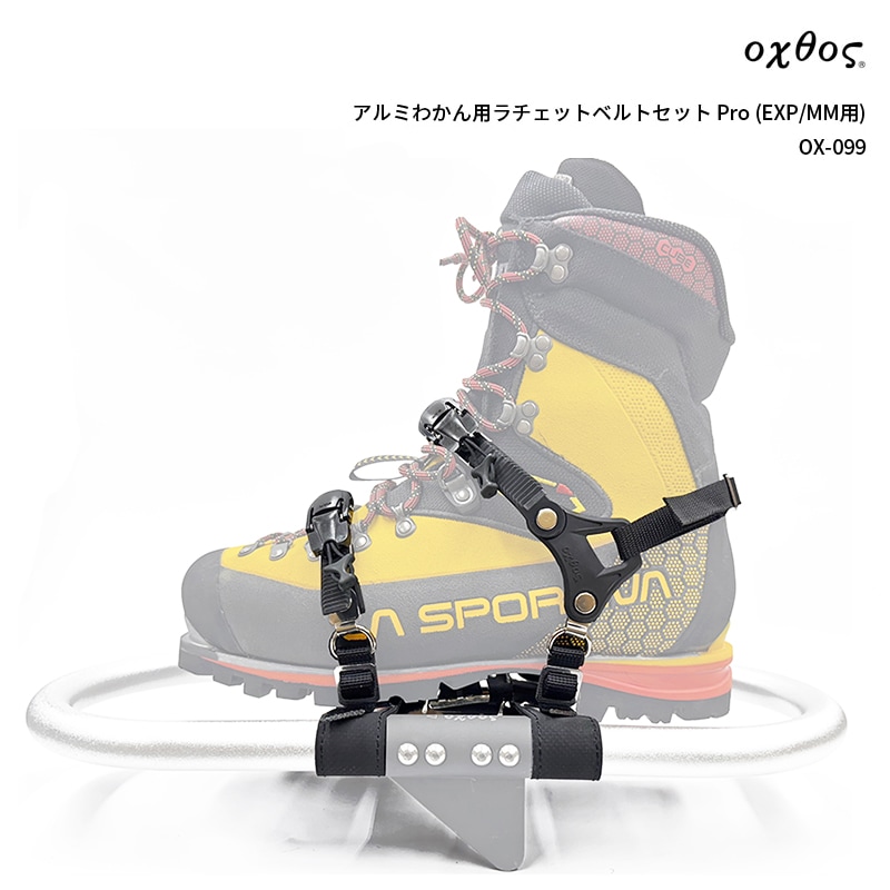 10%OFF】oxtos(オクトス) アルミわかん用ラチェットベルトセット