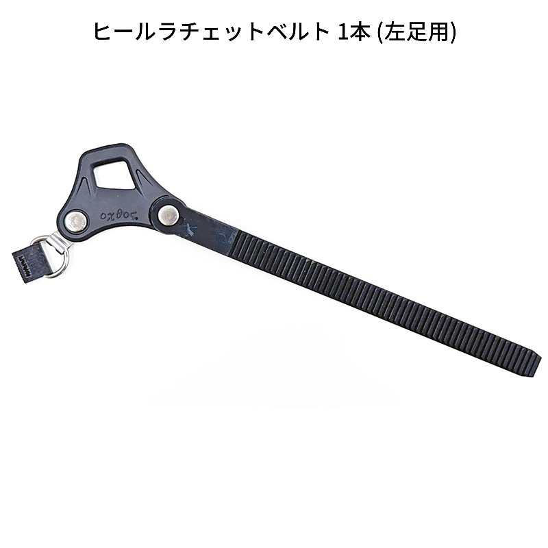 ☆wakotan☆　黒3点+白1点-800円値引き 10%OFF】oxtos(オクトス) アルミわかん用ラチェットベルトセット