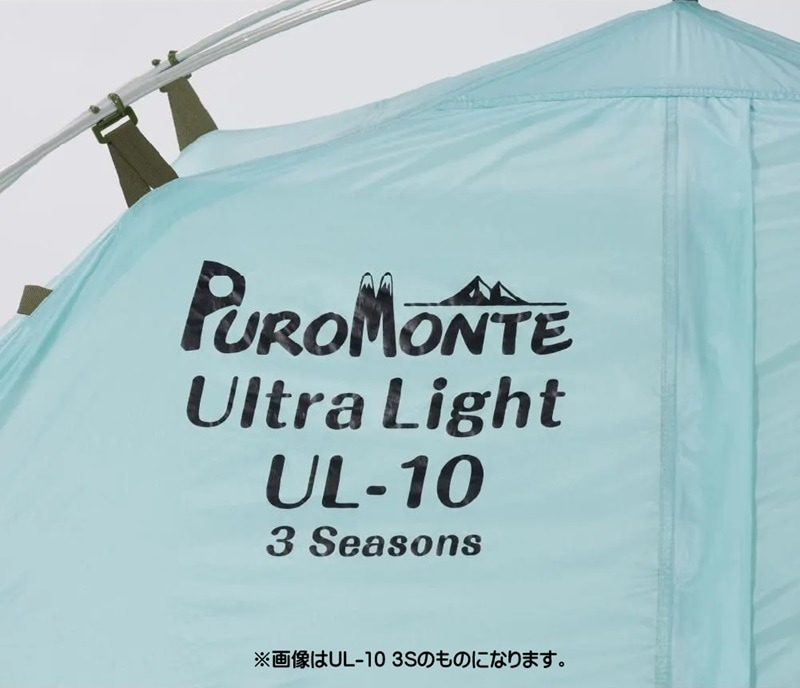 プロモンテ・UL-20 3S シングルウォールシェルター2人用 PUROMONTE(プロモンテ) シングルウォールシェルター2人用 UL-20