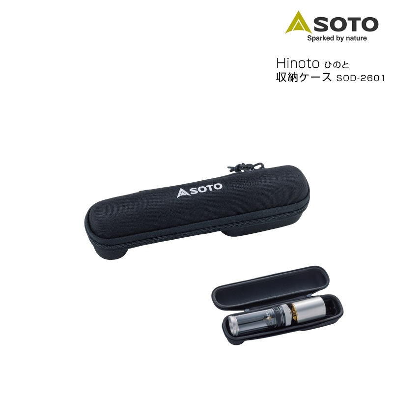 SOTO Hinoto ランタン スタビライザー フィルアダプター ケース