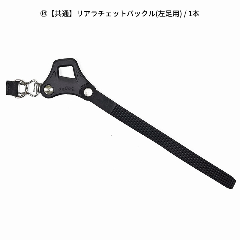 oxtos(オクトス) ラチェット式アルミわかん交換パーツ Pro/Plus
