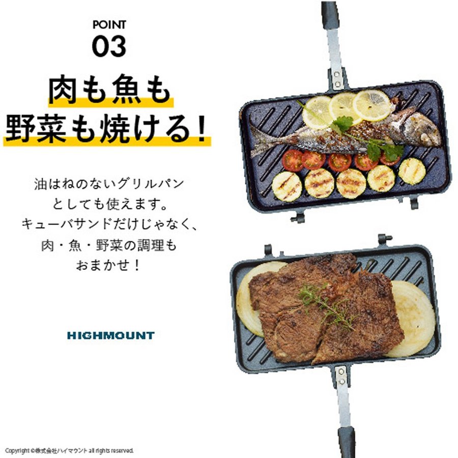 web限定アイテム HIGHMOUNT(ハイマウント) キューバサンドメーカー IH 13012 バーベキュー・調理用品