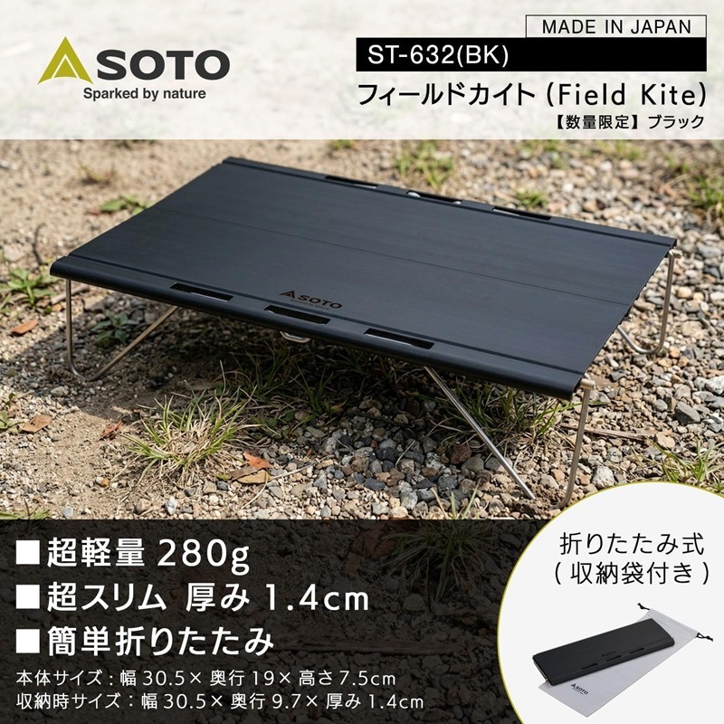 SOTO(ソト) Field Kite(フィールドカイト) ST-632BK/GG | すべての商品
