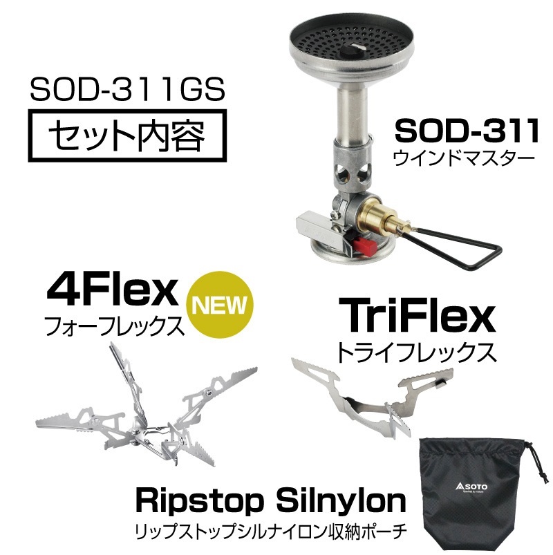 SOTO　2点セット　ウインドマスター＋フォーフレックス SOTO(ソト) マイクロレギュレーターストーブ ウインドマスター トライ