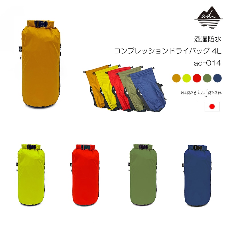 UNDER THE WEATHER バッグ 青×黄 ad(アド) 透湿防水 コンプレッションドライバッグ 4L ad-014