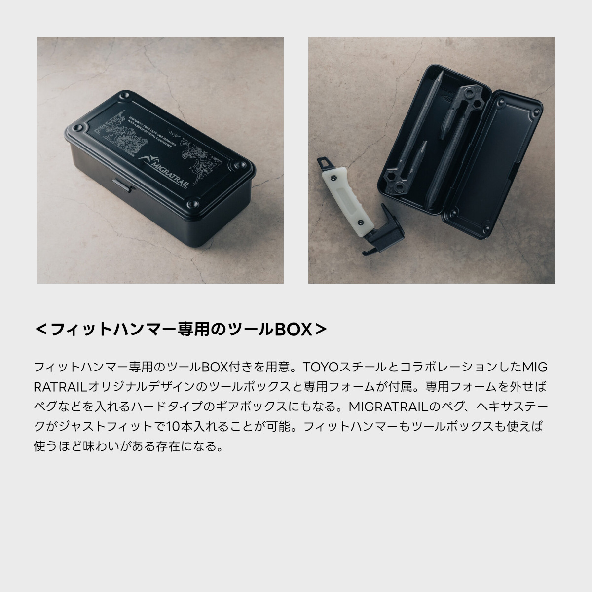 MIGRATRAIL(ミグラトレイル) フィットハンマー ウィズ ツールボックス
