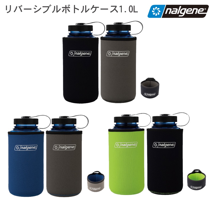 nalgene(ナルゲン) リバーシブルボトルケース1.0L 【メール便発送可能