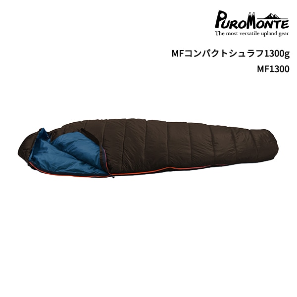 プロモンテ　コンパクトダウンシュラフ　DL-152 PUROMONTE プロモンテコンパクトダウンシュラフDL-152 PUROMONTE