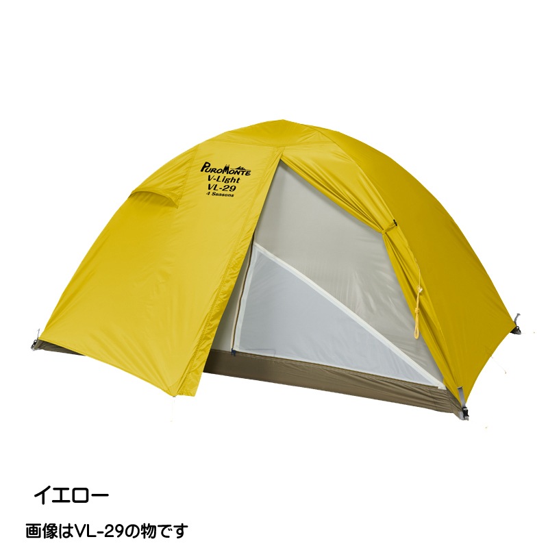 【最終値下げ】＜PUROMONTEプロモンテ＞ VL26 テント PUROMONTE(プロモンテ) 超軽量アルパインテント VL-19 4S