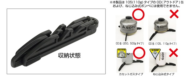 SOTO(ソト) スタビライザー ST-411【メール便発送可能