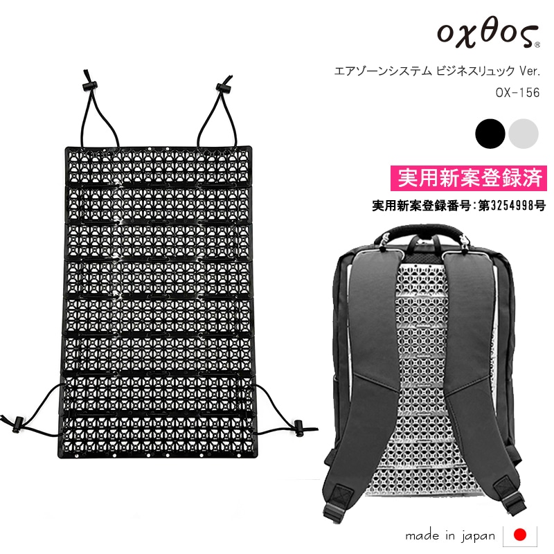 oxtos(オクトス) エアゾーンシステム ビジネスリュック Ver. OX-156