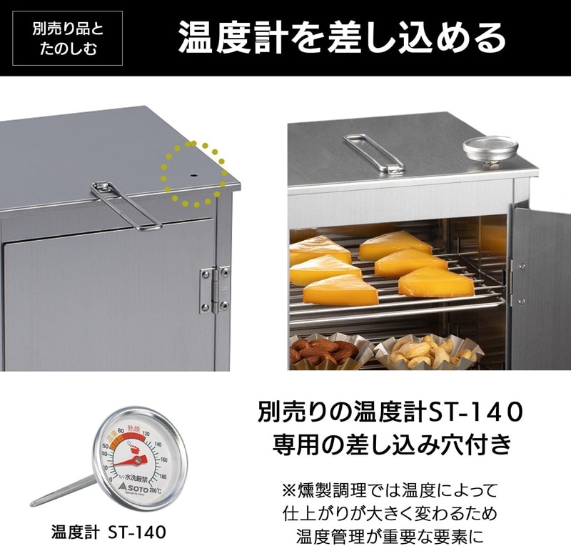 SOTO(ソト) カコムスモーカー ST-180 | すべての商品 | 【公式】登山