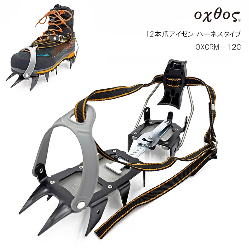 20%OFF】oxtos(オクトス) 12本爪アイゼン セミワンタッチタイプ OXCRM