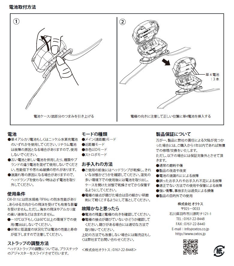 ��50%OFF��oxtos(�����ȥ�) LED�إåɥ���90��OX-011��
