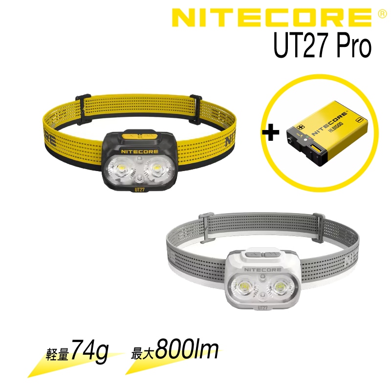 NITECORE(ナイトコア) UT27 Pro | すべての商品 | 【公式】登山用品の
