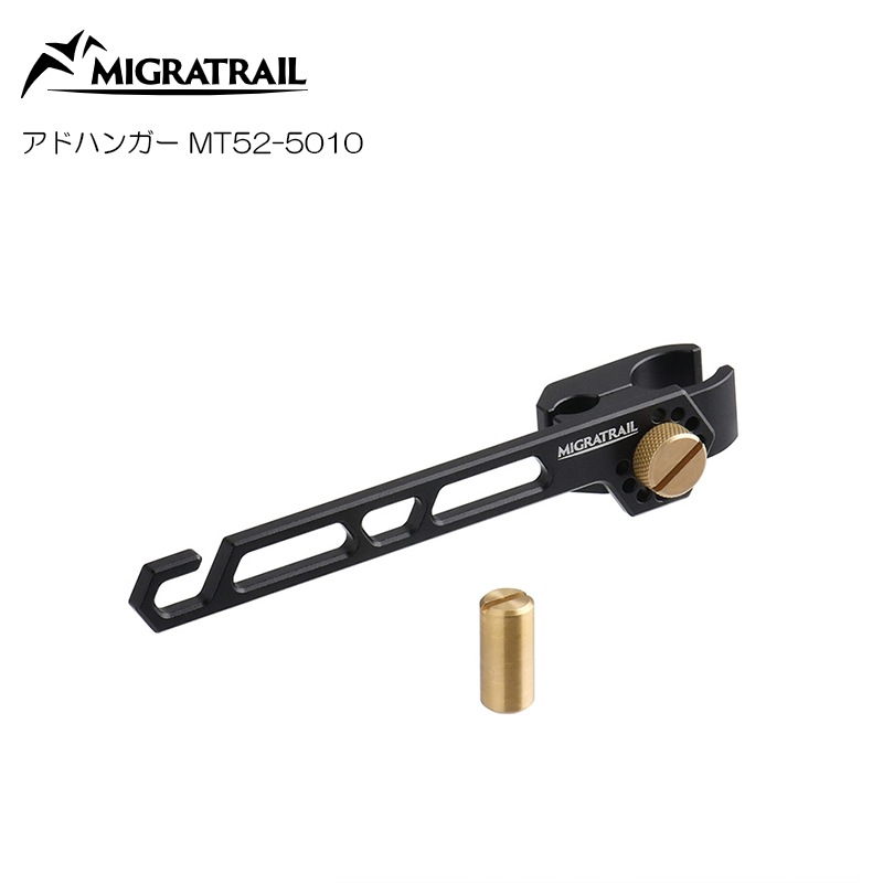10%OFF】MIGRATRAIL(ミグラトレイル) アドハンガー MT52-5010