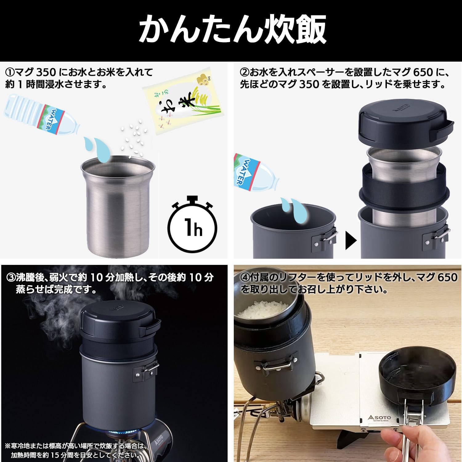 SOTO(ソト) スチームライスクッカー ITADAKI SOD-523 | 全商品