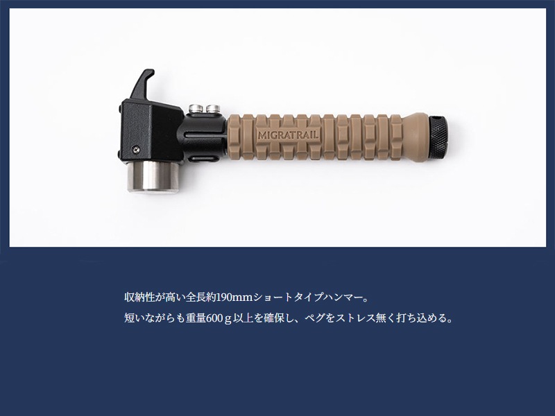 MIGRATRAIL ミグラトレイル バリアントクサビ MIGRATRAIL