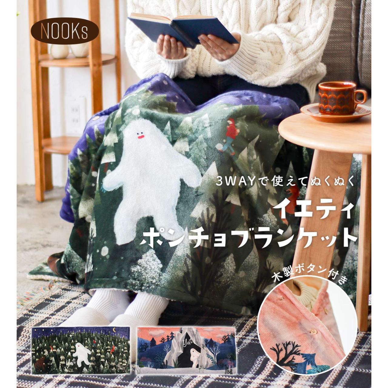 NOOKs(ヌークス) イエティ ポンチョブランケット 9264 | 全商品