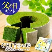 【送料込】　静岡抹茶バウムクーヘンCHIYOの和