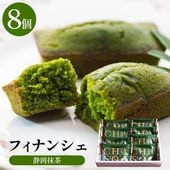 抹茶フィナンシェ ちゃそ8ヶ入