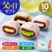 【冷凍送料込】生クリーム大福 鞠福4種10個入(濃い抹茶・ほうじ茶・生クリーム・和紅茶)