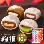 【冷凍送料込】生クリーム大福 鞠福4種10個入(濃い抹茶・ほうじ茶・生クリーム・和紅茶)