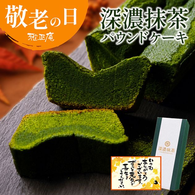 雅正庵byおやいづ製茶】静岡茶と抹茶スイーツ専門店