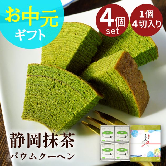 バウムクーヘン | 雅正庵byおやいづ製茶 オンラインショップ