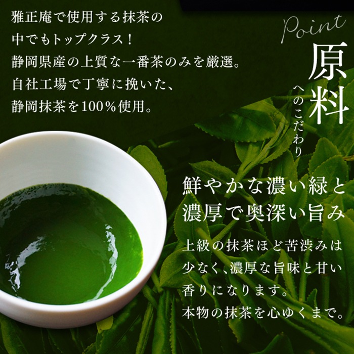 雅正庵byおやいづ製茶】静岡茶と抹茶スイーツ専門店