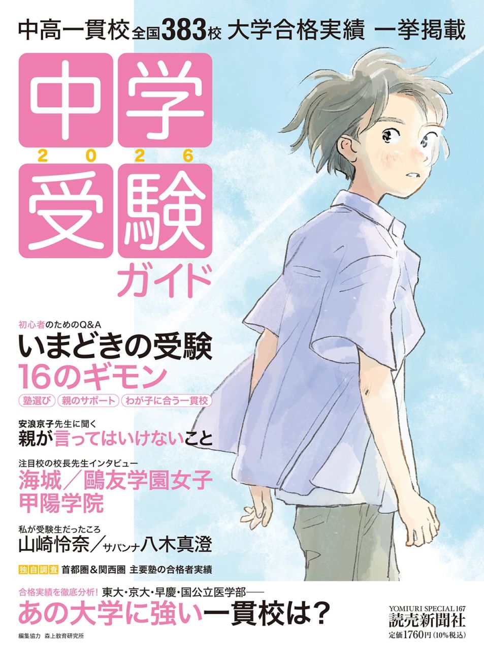 中学受験ガイド 2026