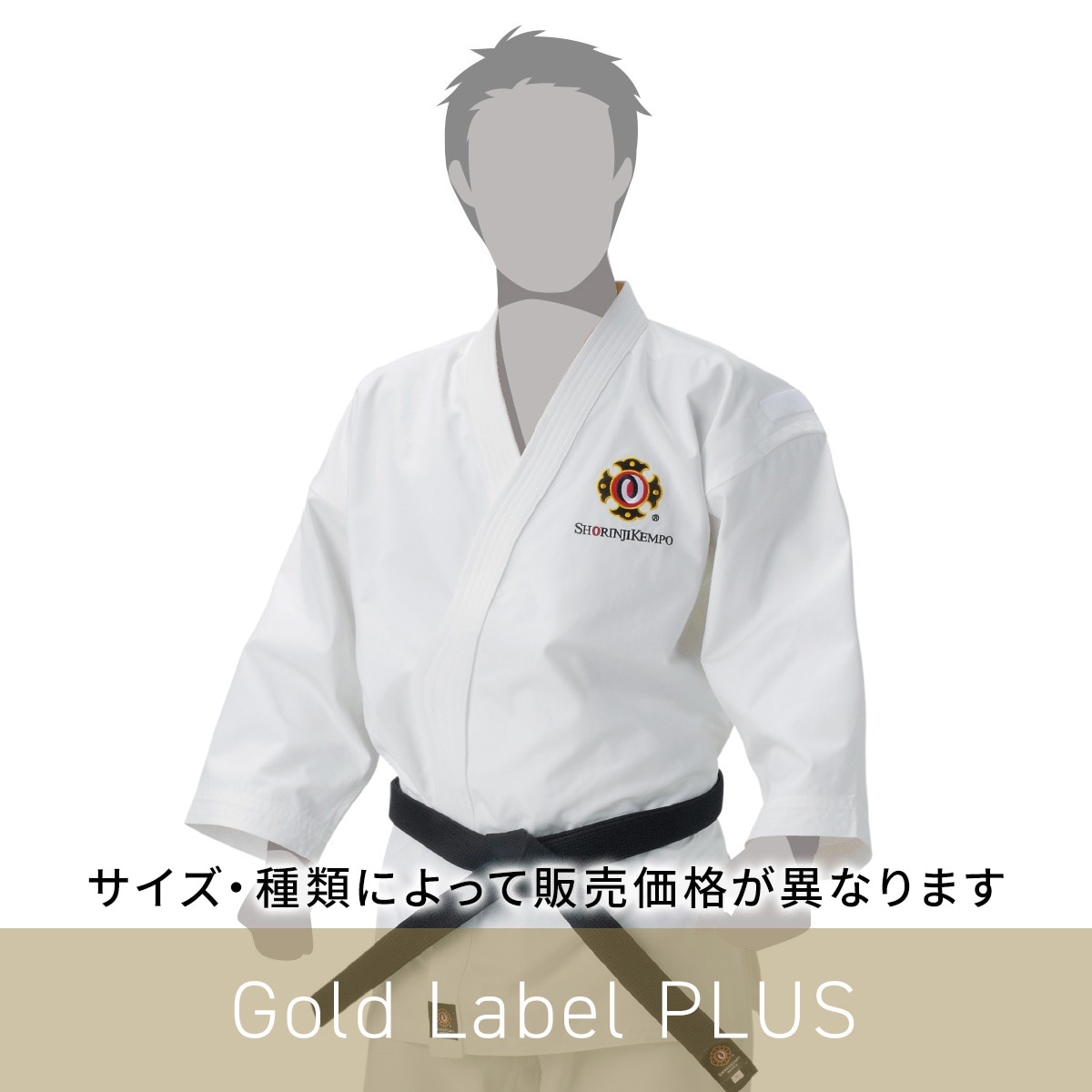 ゴールドラベル(上衣)