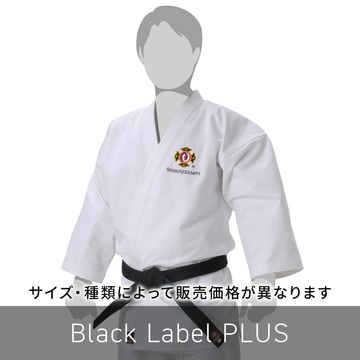 ブラックラベルプラス(上衣)