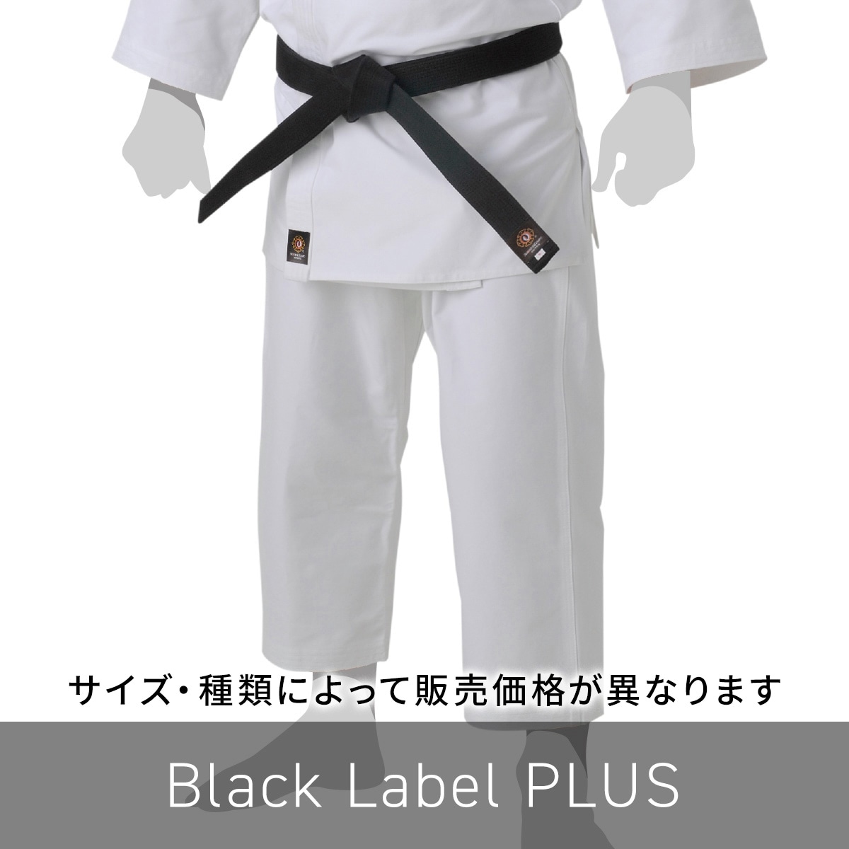 ブラックラベルプラス(ズボン)