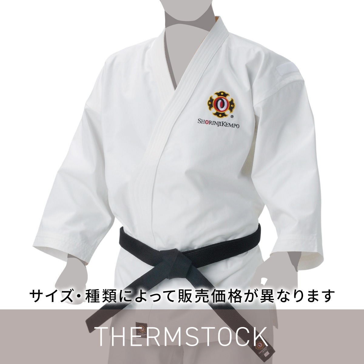 サーモストック加工道衣(上衣)