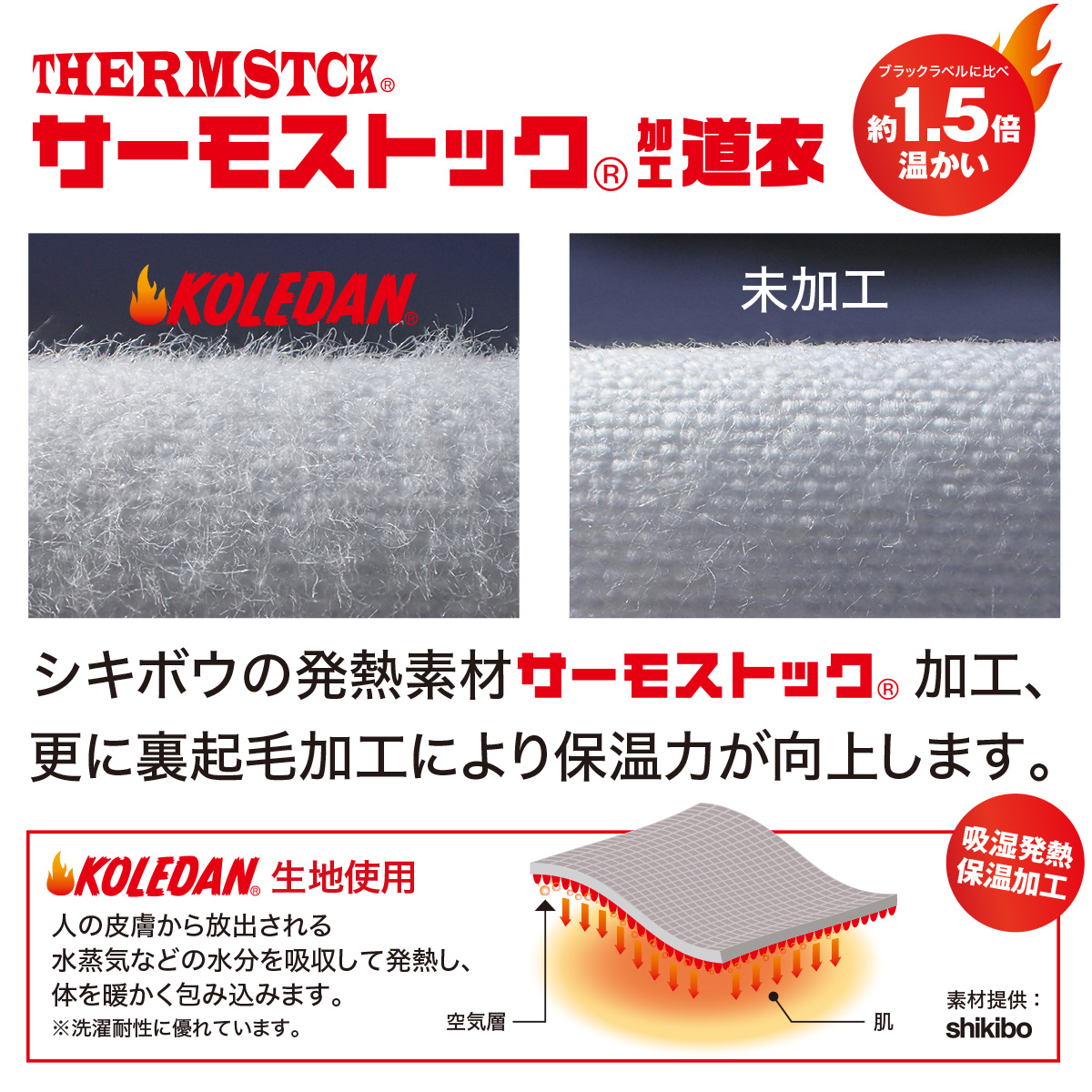 サーモストック加工道衣(上衣) | サーモストック加工道衣 | オザキWEB