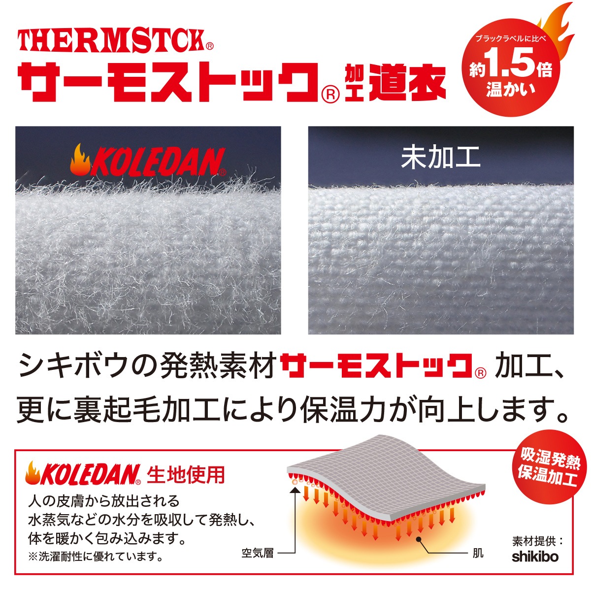 サーモストック加工道衣(ズボン)