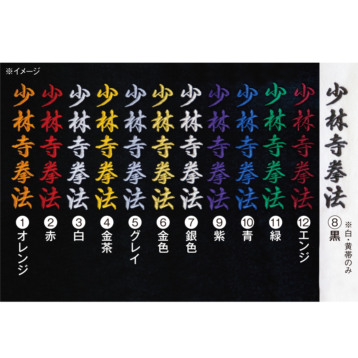 資格別特注帯（金） | 資格別特注帯 | オザキWEBショップ(少林寺拳法用品）