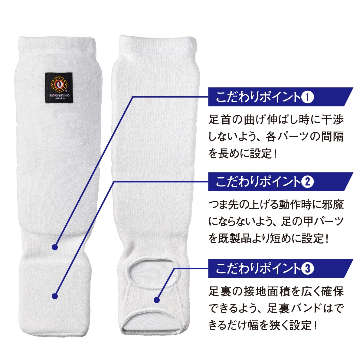 少林寺拳法 すね・足首用サポーター