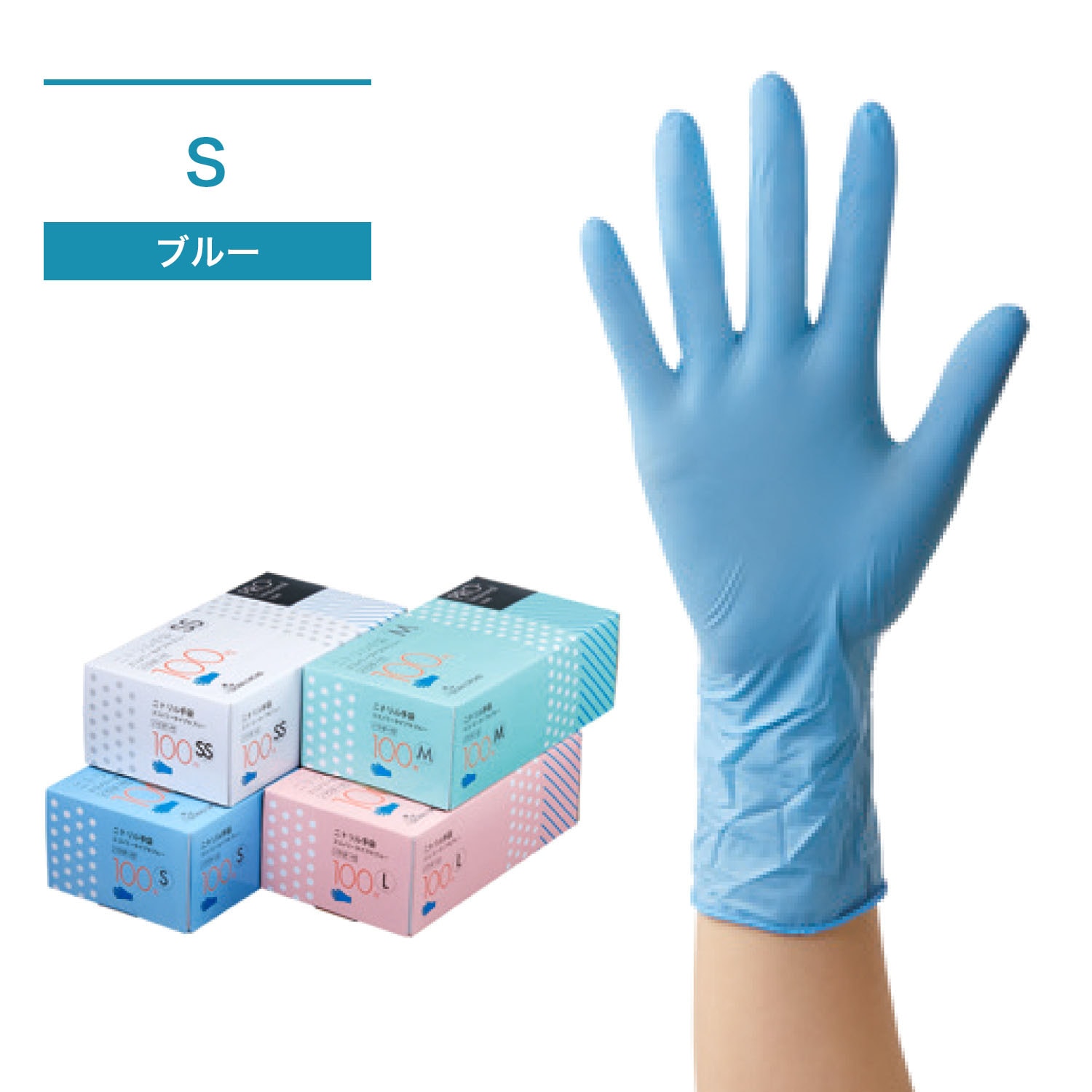 ニトリル手袋エコノミータイプNブルー粉付き_S