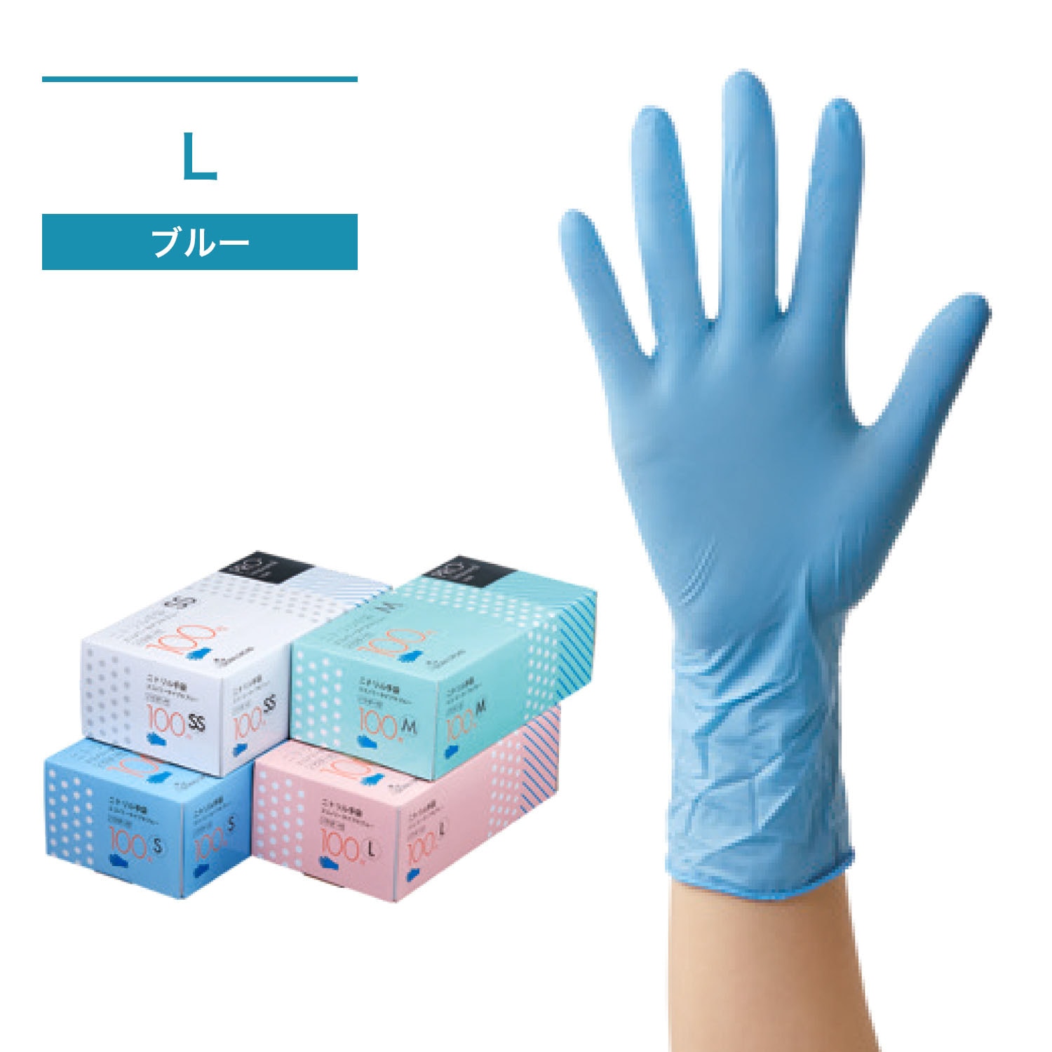 ニトリル手袋エコノミータイプNブルー粉付き_L