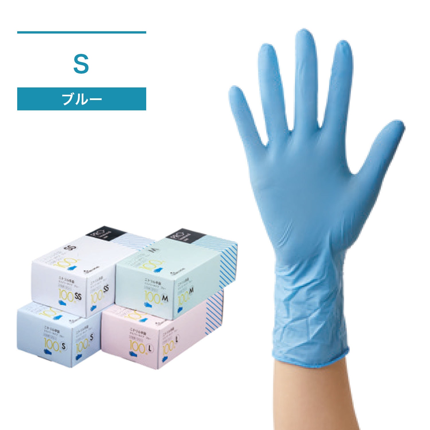 GOニトリル手袋エコノミータイプブルー粉なし_S