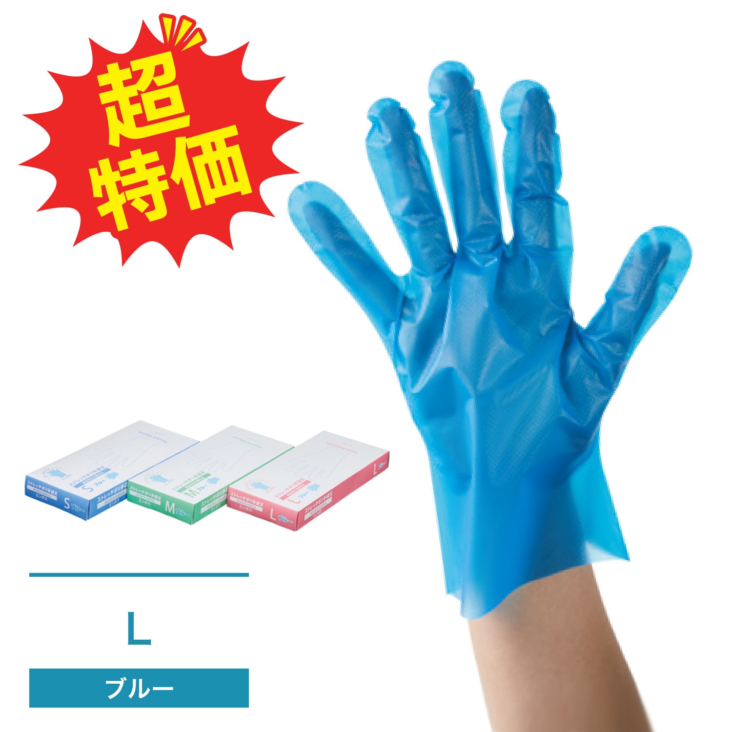 【ケース】ストレッチポリ手袋エンボスブルー_L