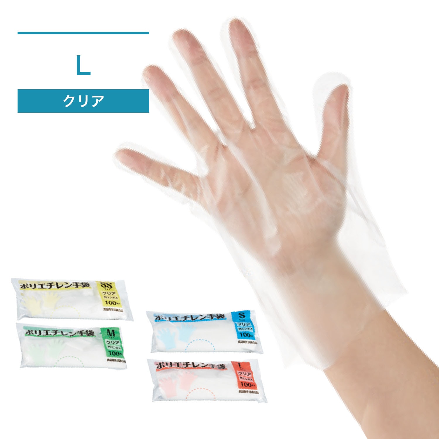 【ケース】ポリエチ外エンボス手袋クリア_L