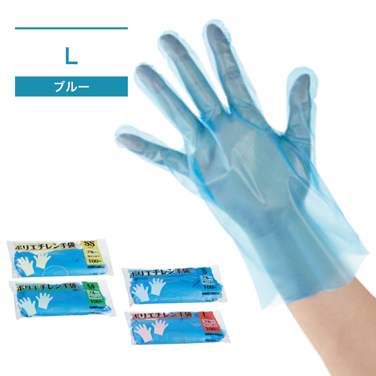 ポリエチ外エンボス手袋ブルー_L
